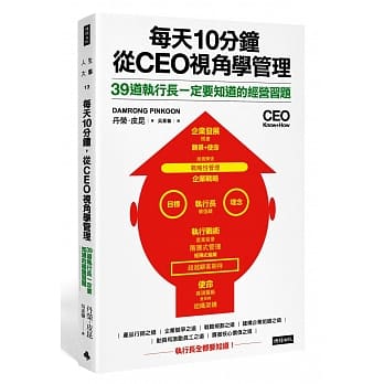 每天10分钟，从CEO视角学管理：39道执行长一定要知道的经营习题 pdf epub mobi 电子书 下载
