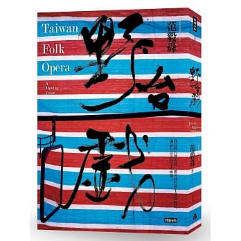 野台戏 pdf epub mobi 电子书 下载