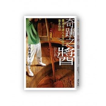 奇蹟之酱：酱油老舖八木泽商店重生物语 pdf epub mobi 电子书 下载