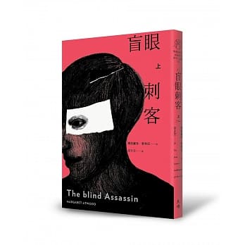 盲眼刺客（上）（增订新版） pdf epub mobi 电子书 下载