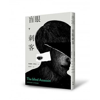 盲眼刺客（下）（增订新版） pdf epub mobi 电子书 下载