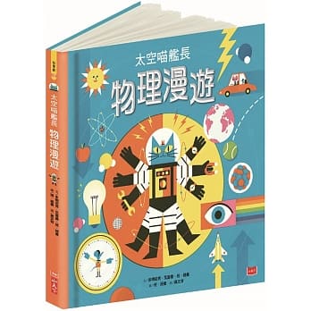 太空喵舰长：物理漫游 pdf epub mobi 电子书 下载