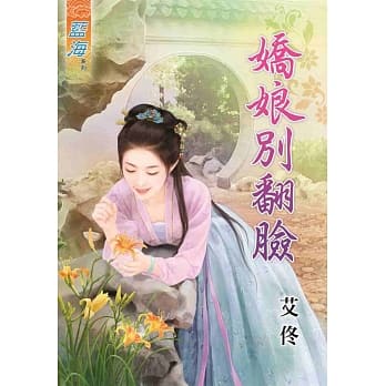 娇娘别翻脸 pdf epub mobi 电子书 下载