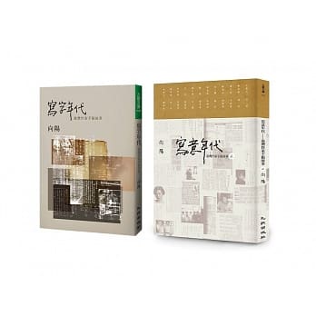 台湾作家手稿故事套书（写字年代＋写意年代） pdf epub mobi 电子书 下载
