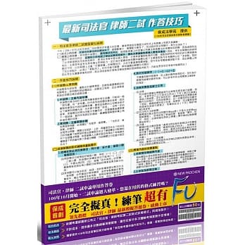 司法官、律师考试第二试新式申论题国家考试卷<保成> pdf epub mobi 电子书 下载