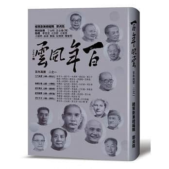 百年风云．二之一 pdf epub mobi 电子书 下载