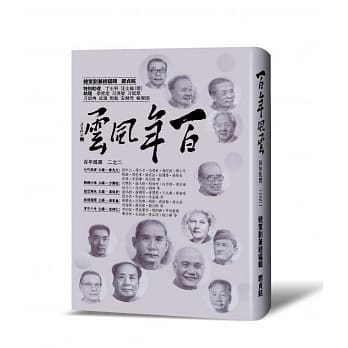 百年风云．二之二 pdf epub mobi 电子书 下载