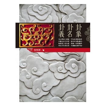 卦象卦名卦义 pdf epub mobi 电子书 下载