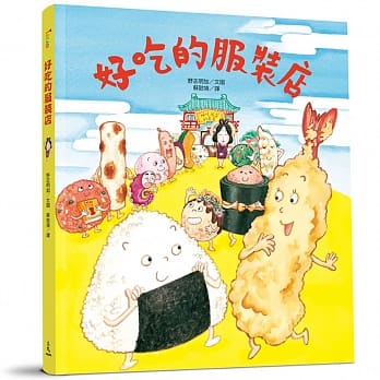 好吃的服装店 pdf epub mobi 电子书 下载