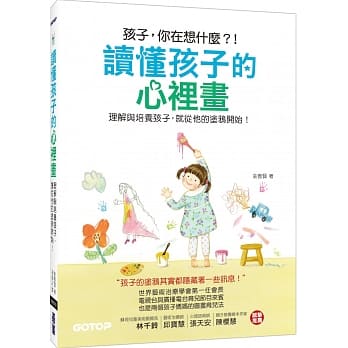 读懂孩子的心里画：理解与培养孩子，就从他的涂鸦开始！ pdf epub mobi 电子书 下载