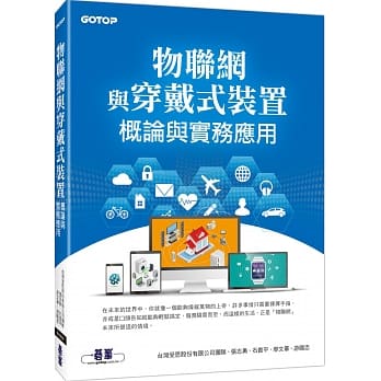 物联网与穿戴式装置概论与实务应用 pdf epub mobi 电子书 下载