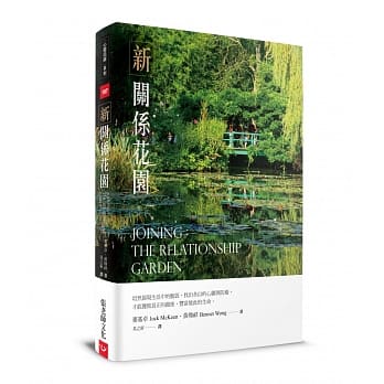 新关系花园 pdf epub mobi 电子书 下载
