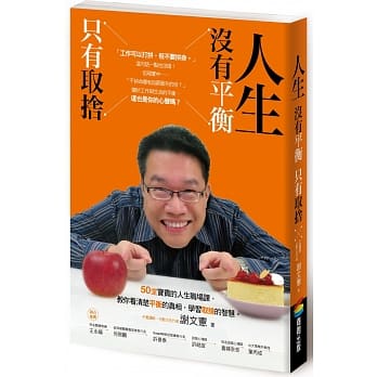 人生没有平衡，只有取舍 （附「职人成长笔记」） pdf epub mobi 电子书 下载
