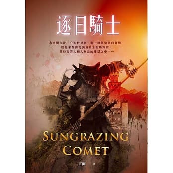 逐日骑士 pdf epub mobi 电子书 下载