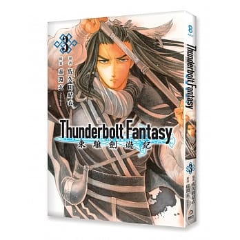 Thunderbolt Fantasy 东离剑游纪 3 pdf epub mobi 电子书 下载