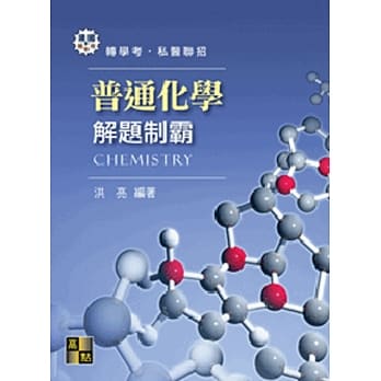 普通化学解题制霸 pdf epub mobi 电子书 下载