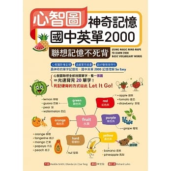 心智图神奇记忆国中英单2000：联想记忆不死背（16K） pdf epub mobi 电子书 下载