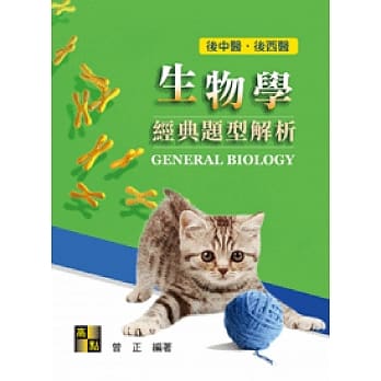 生物学经典题型解析 pdf epub mobi 电子书 下载