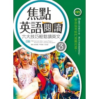 焦点英语阅读：六大技巧轻松读英文（Level 3）【三版】（16K+1MP3） pdf epub mobi 电子书 下载