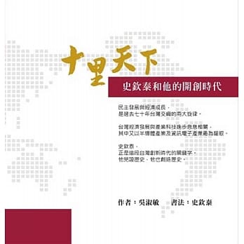 十里天下：史钦泰和他的开创年代 pdf epub mobi 电子书 下载