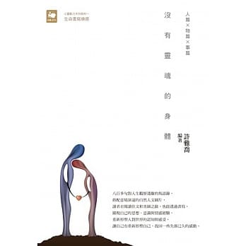 没有灵魂的身体 pdf epub mobi 电子书 下载