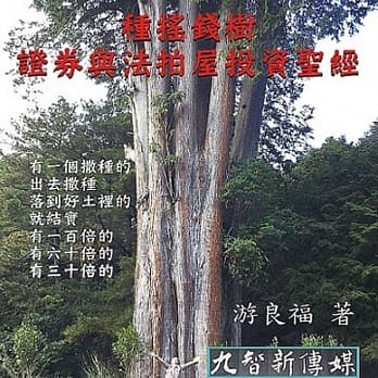 种摇钱树，证券与法拍屋投资圣经 pdf epub mobi 电子书 下载