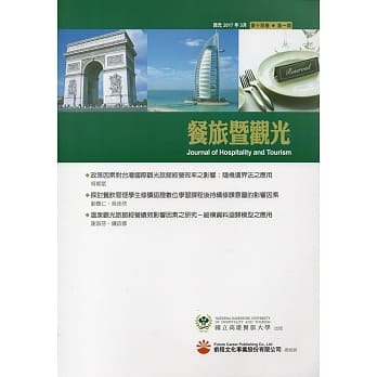 餐旅暨观光第14卷第1期(2017.03) pdf epub mobi 电子书 下载