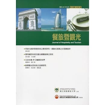 餐旅暨观光第14卷第2期(2017.06) pdf epub mobi 电子书 下载