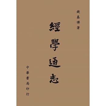 经学通志 pdf epub mobi 电子书 下载