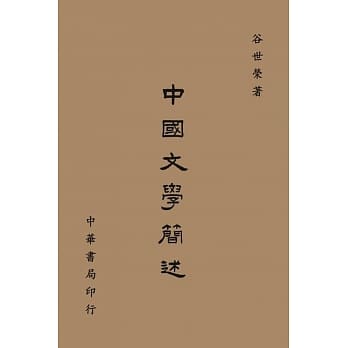 中国文学简述 pdf epub mobi 电子书 下载