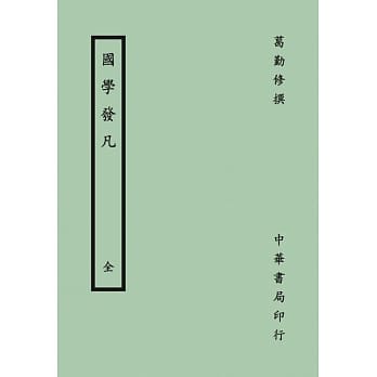国学发凡 pdf epub mobi 电子书 下载