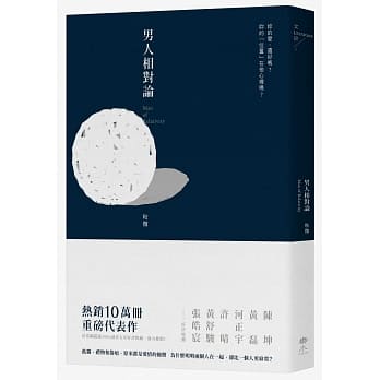 男人相对论 pdf epub mobi 电子书 下载