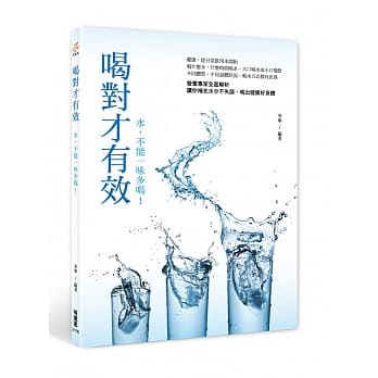喝对才有效：水，不能一味多喝！ pdf epub mobi 电子书 下载