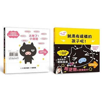 不要，不要！小猪猪：就是有这样的孩子呢！太棒了！小猪猪 pdf epub mobi 电子书 下载