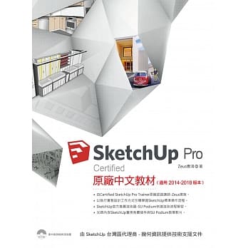SketchUp Pro Certified原厂中文教材(适用2014－2018版本) pdf epub mobi 电子书 下载