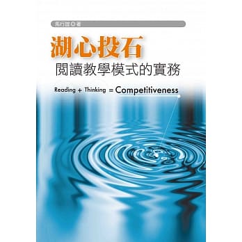 湖心投石阅读教学模式的实务 pdf epub mobi 电子书 下载