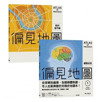 俗辣与他们的产地套书：《偏见地图1：绘制成见》＋《偏见地图2：航向海平线》 pdf epub mobi 电子书 下载