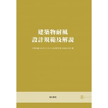 建筑物耐风设计规范及解说 pdf epub mobi 电子书 下载