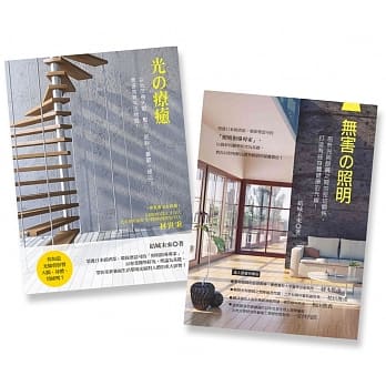 无害的照明+光的疗癒 (二书合购) pdf epub mobi 电子书 下载