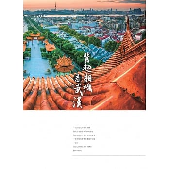 背起相机看武汉 pdf epub mobi 电子书 下载
