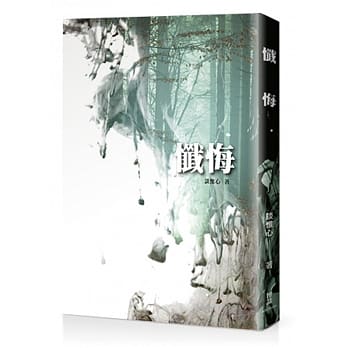 忏悔 pdf epub mobi 电子书 下载