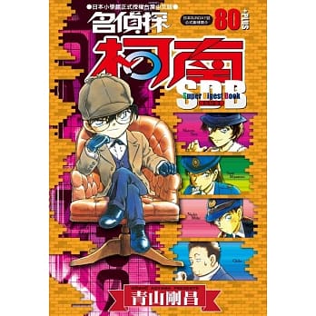 名侦探柯南＋80超百科(全) pdf epub mobi 电子书 下载