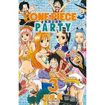 ONE PIECE PARTY航海王派对 3 pdf epub mobi 电子书 下载
