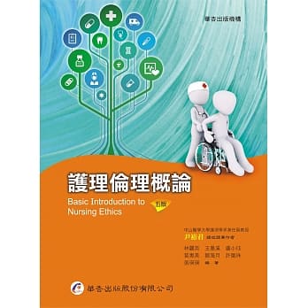 护理伦理概论（五版） pdf epub mobi 电子书 下载