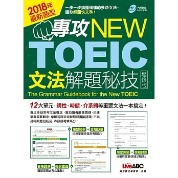 专攻NEW TOEIC 文法解题秘技〈增修版〉：【书 + 1片MP3光碟】 pdf epub mobi 电子书 下载