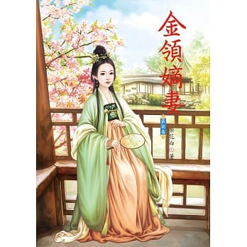 金领嫡妻 7 pdf epub mobi 电子书 下载