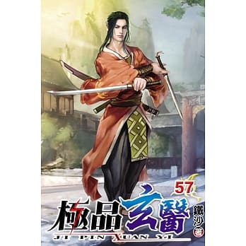 极品玄医57 pdf epub mobi 电子书 下载