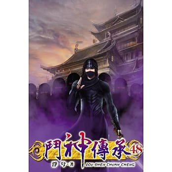 斗神传承48 pdf epub mobi 电子书 下载