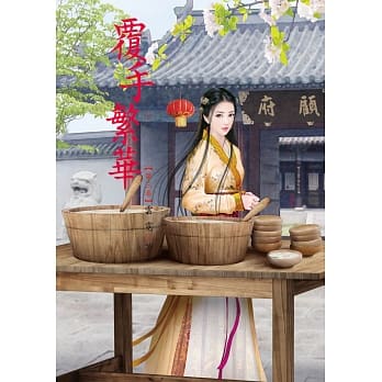 覆手繁华 3 pdf epub mobi 电子书 下载