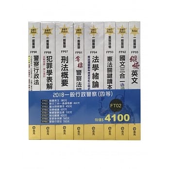 2018一般行政警察(四等)全套套书 pdf epub mobi 电子书 下载